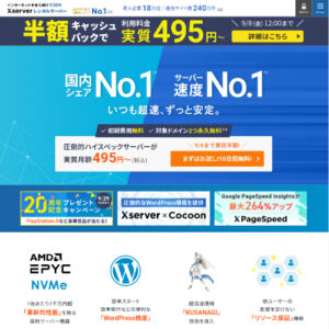 エックスサーバー
