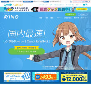 ConoHa WING レンタルサーバー