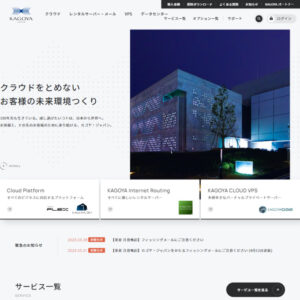 カゴヤ・ジャパン レンタルサーバー