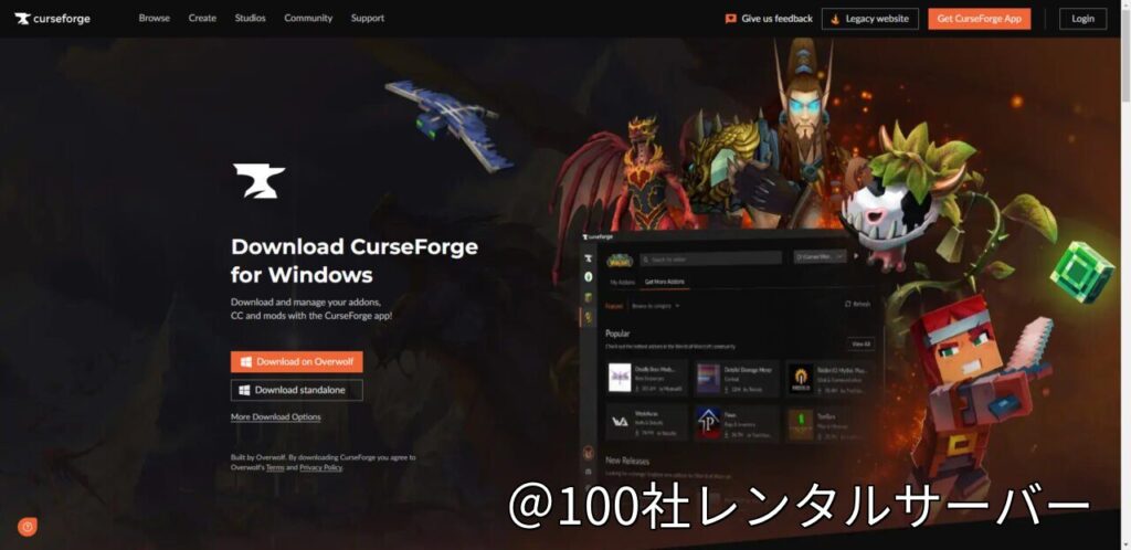 CurseForge公式サイトのダウンロード画面