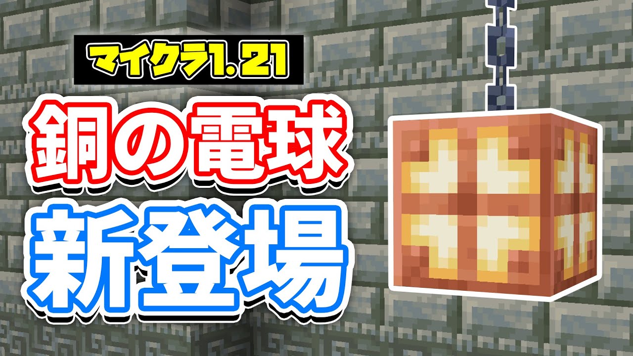 銅の電球
