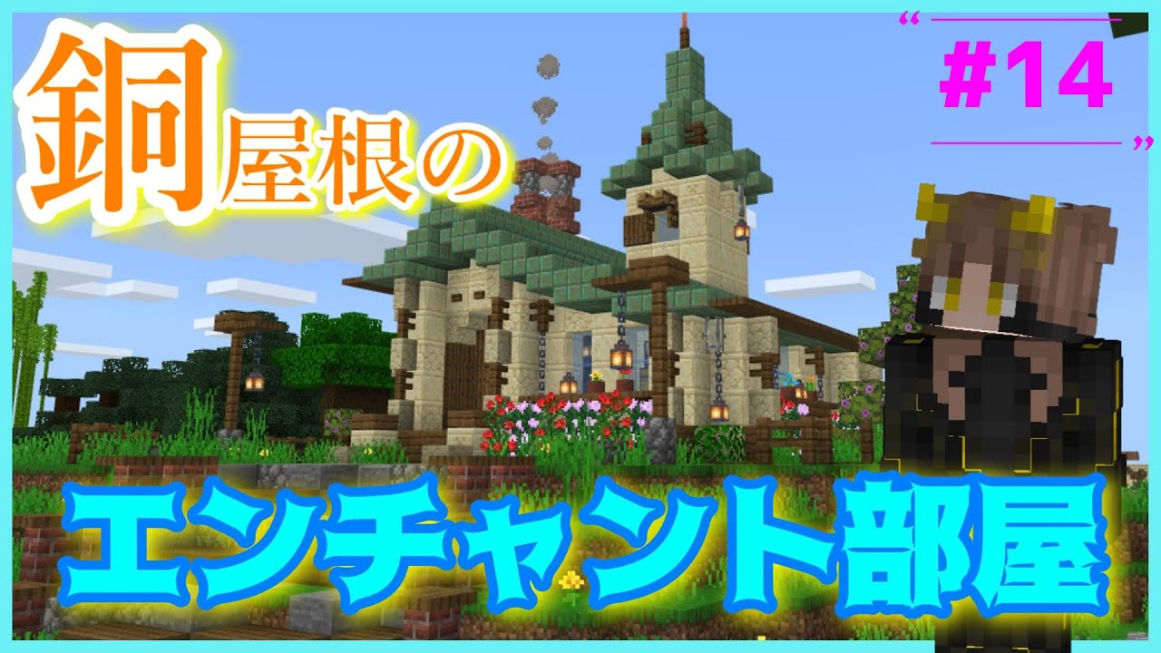 銅屋根の建築