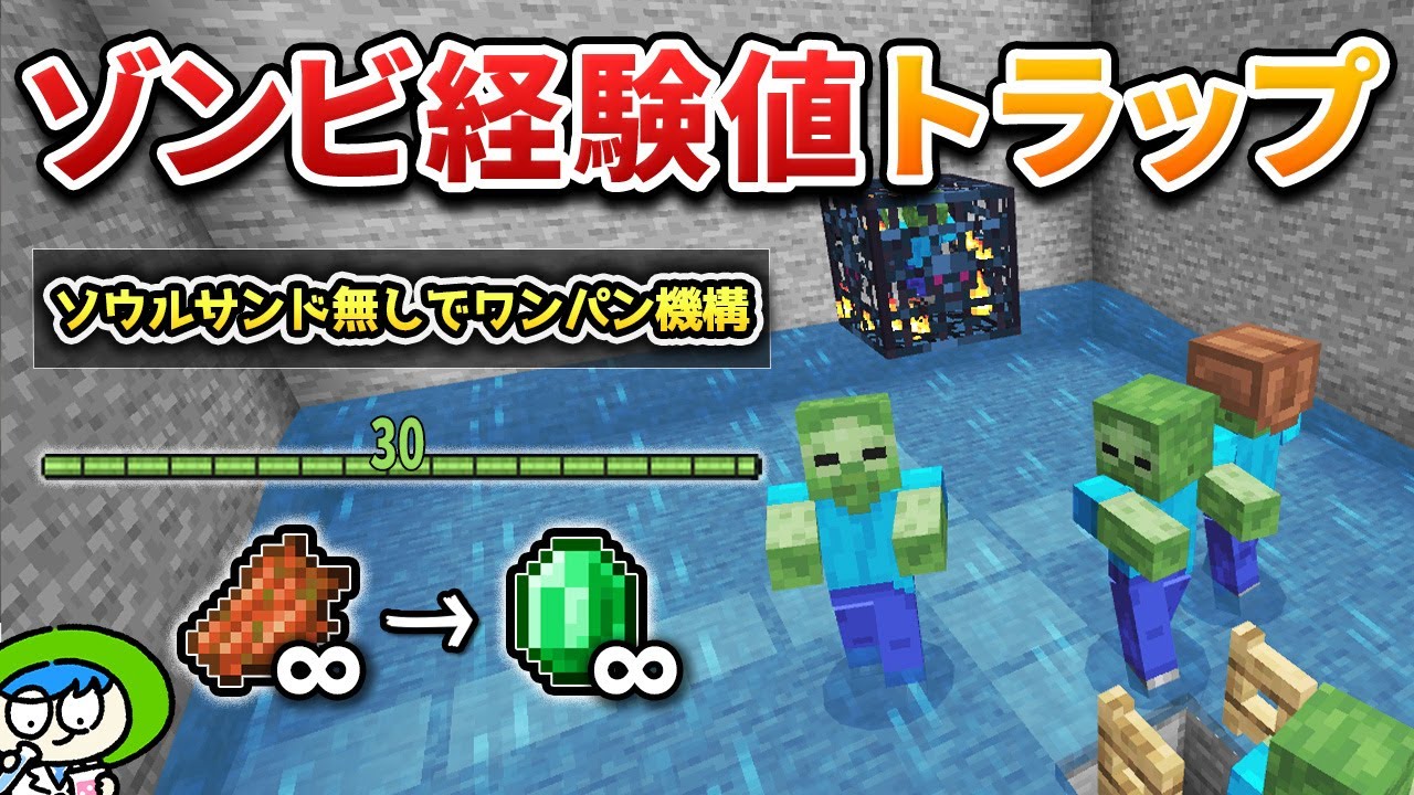 マインクラフト ゾンビトラップ 動画