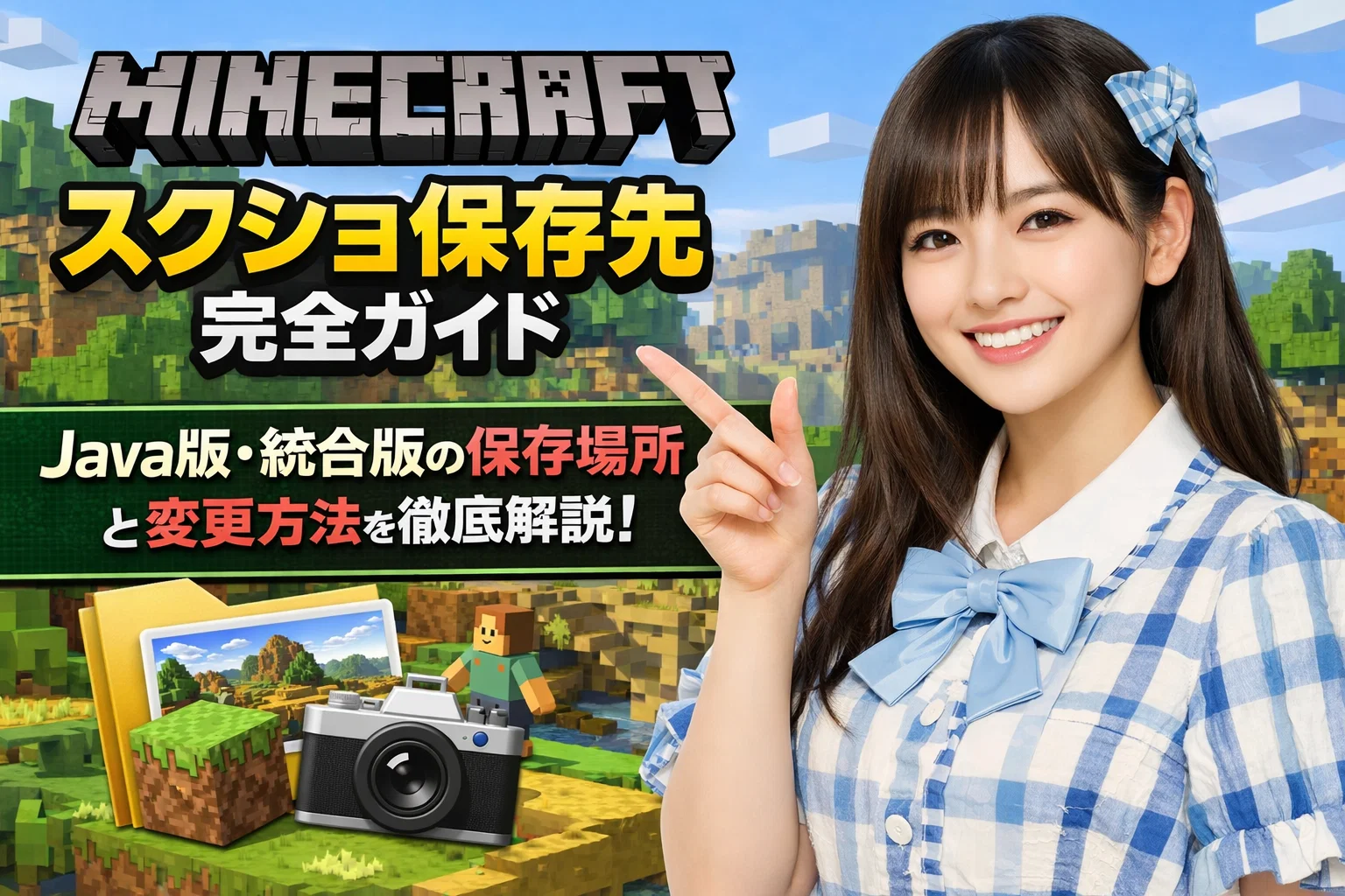 スクショのアイキャッチ