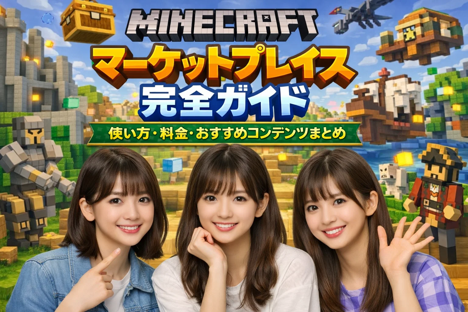 マーケットプレイスのアイキャッチ