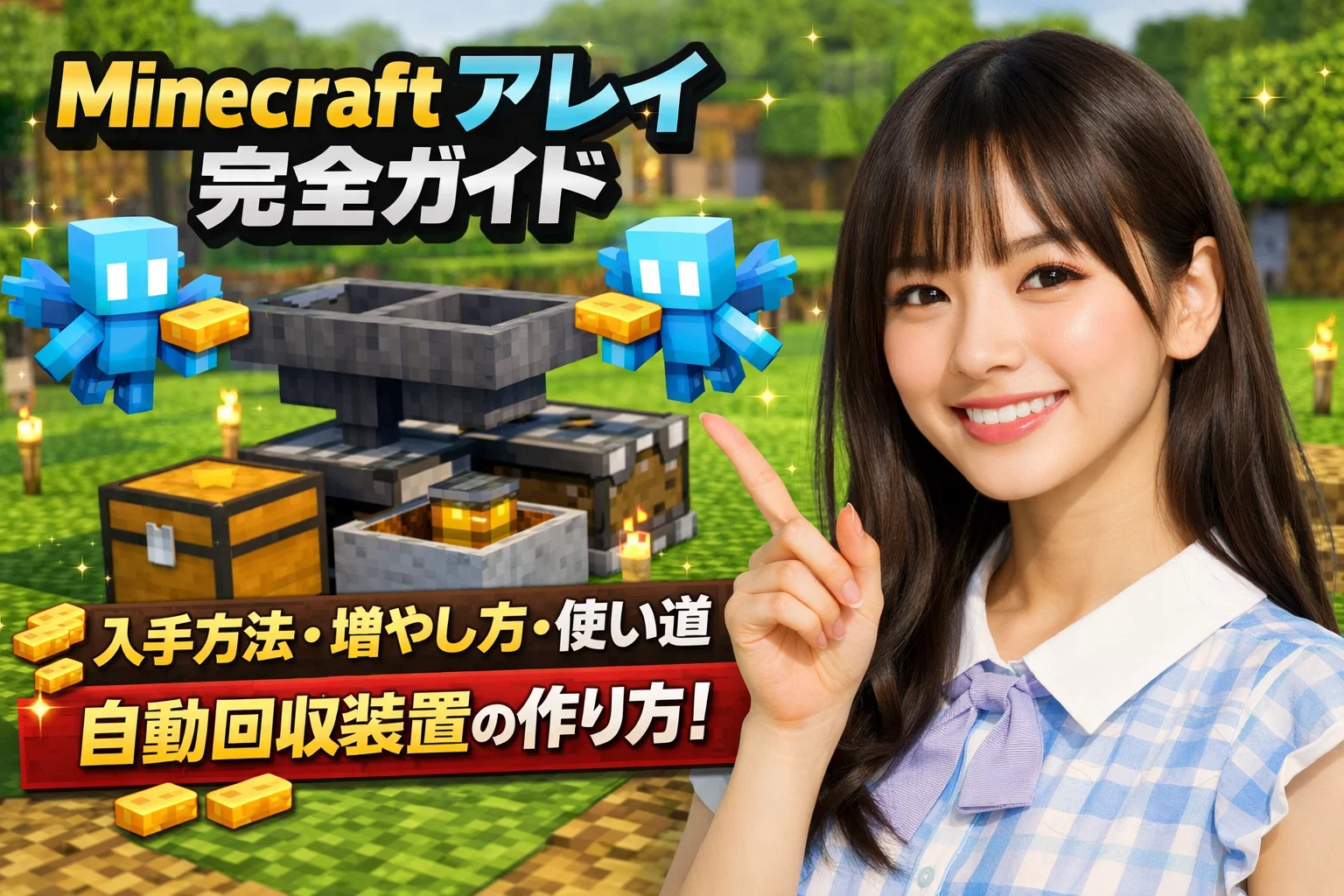 アレイのアイキャッチ