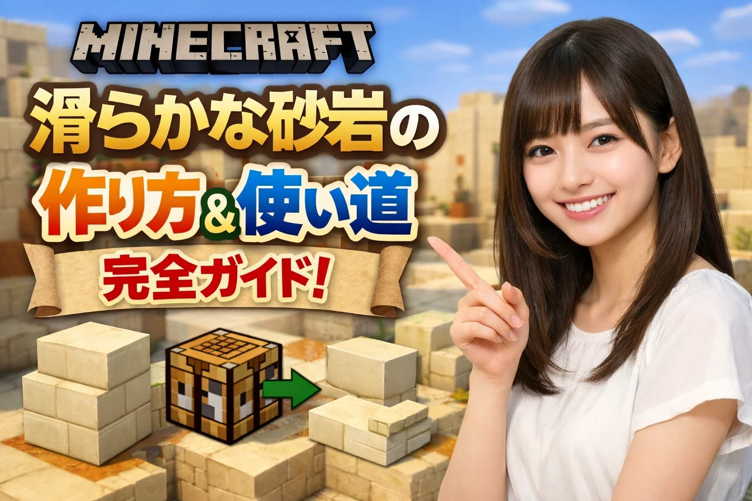 滑らかな砂岩のアイキャッチ