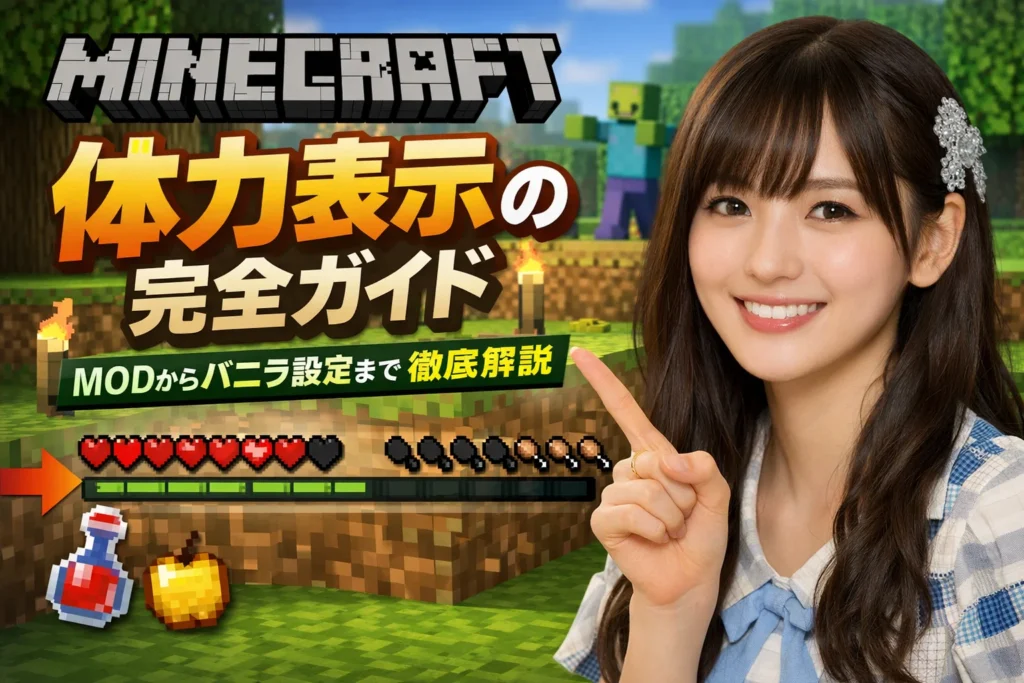 体力表示のアイキャッチ