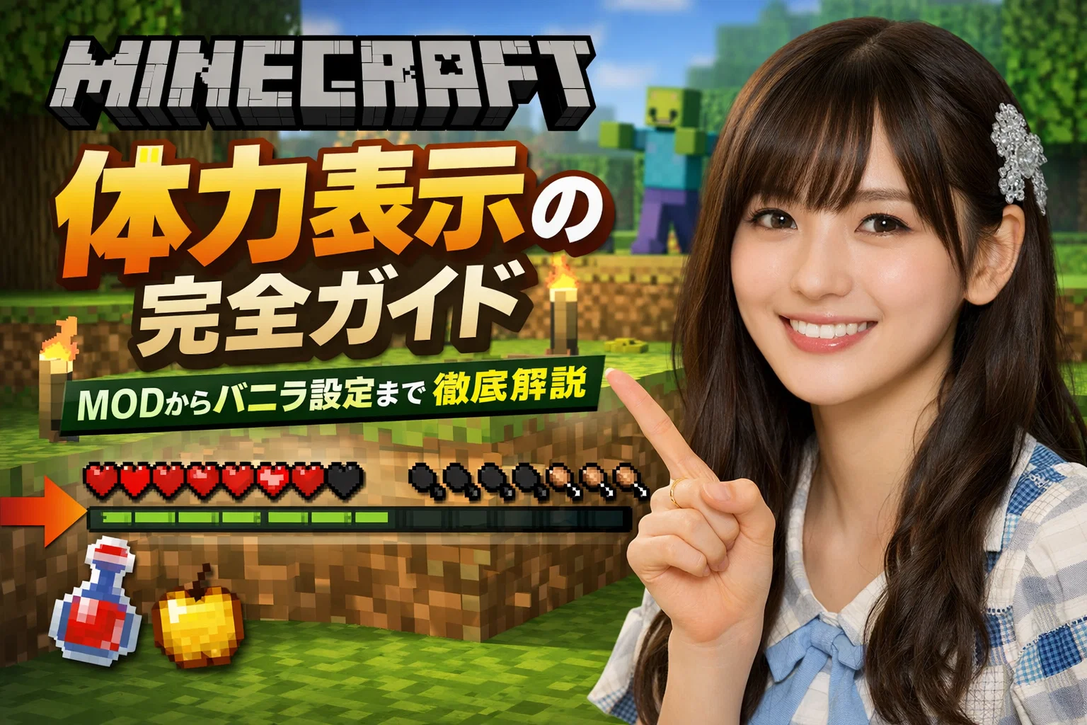 体力表示のアイキャッチ