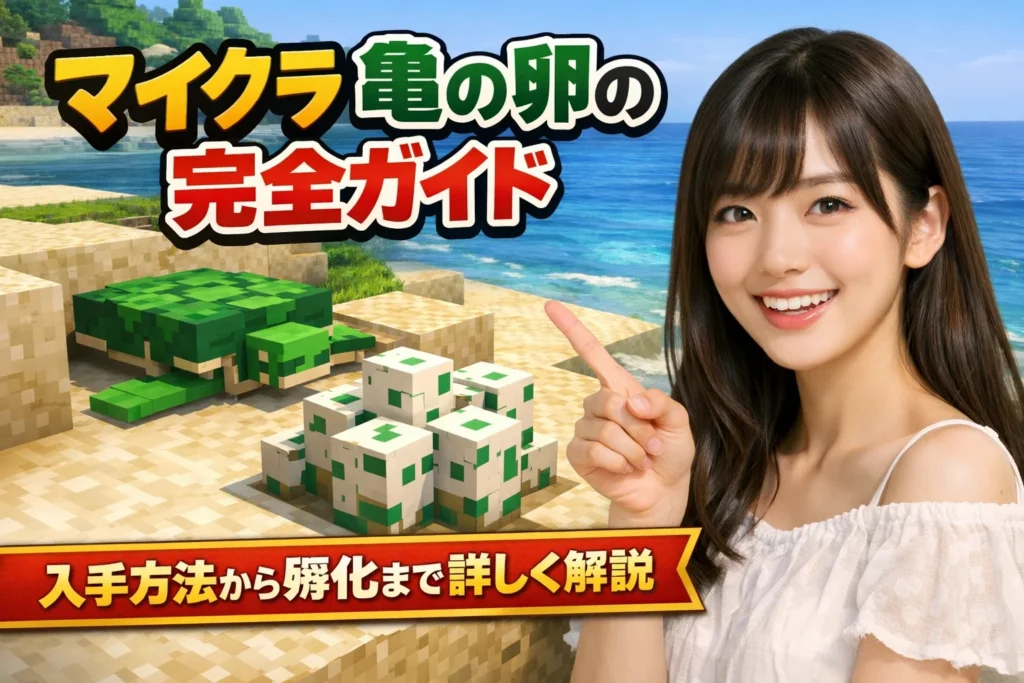 亀の卵のアイキャッチ