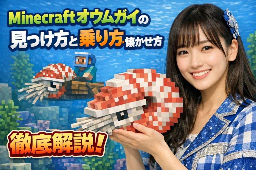 オウムガイのアイキャッチ