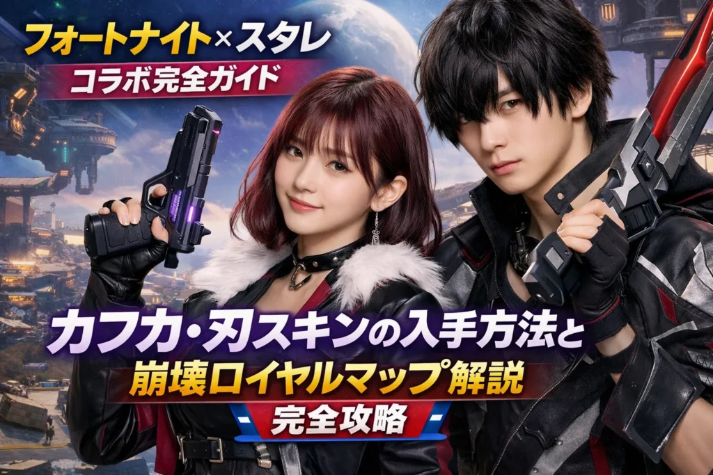 スタレコラボのアイキャッチ