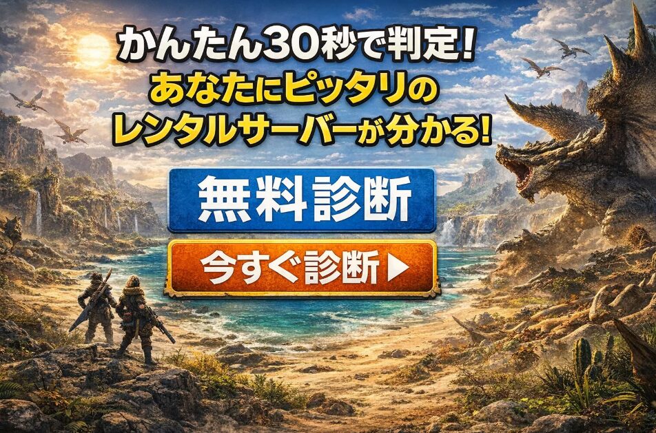 モンハンワイルズのレンタルサーバーのバナー