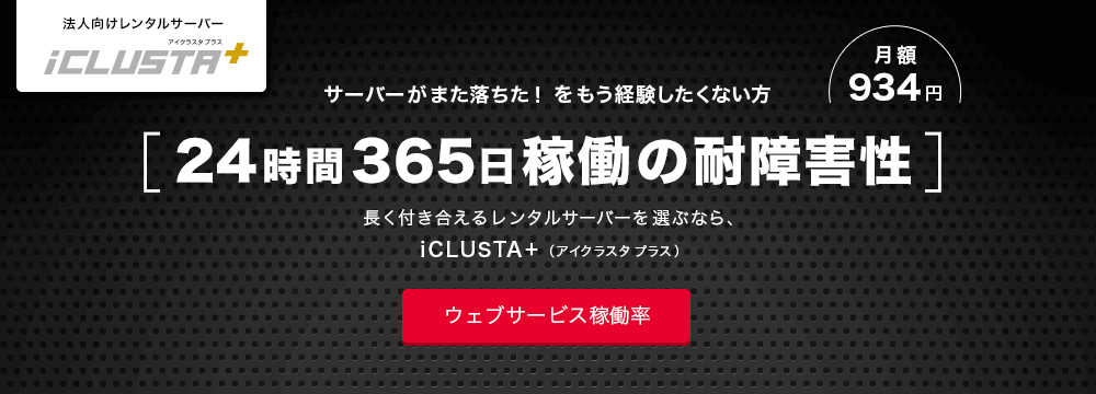 iCLUSTA+の特徴