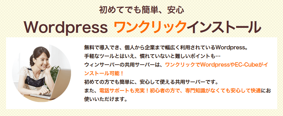 Wordpress ワンクリックインストール